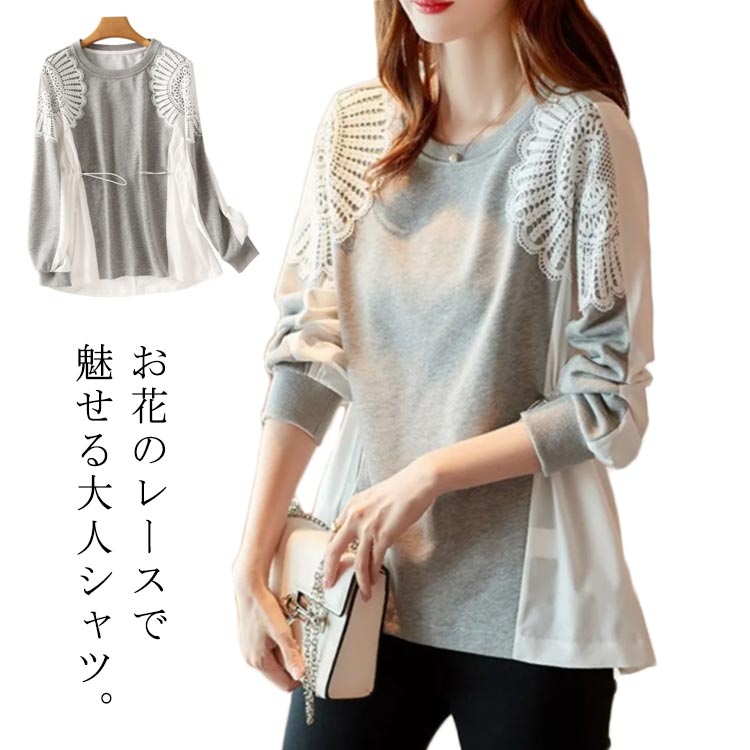 体型カバ トップス 薄手 レディース 春服 ラウンドネック きれいめ 長袖シャツ レース 長袖 ブラウス 異素材ドッキングトップス(4.0)