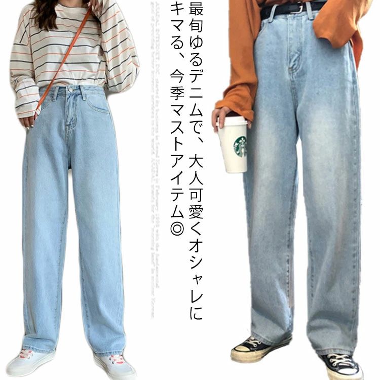 フ 秋服 秋冬 秋 着?せ アウトドア おしゃれ ゆったり ジーンズ 体型カバー ストレート ハイウエスト ワイドパンツ レディース