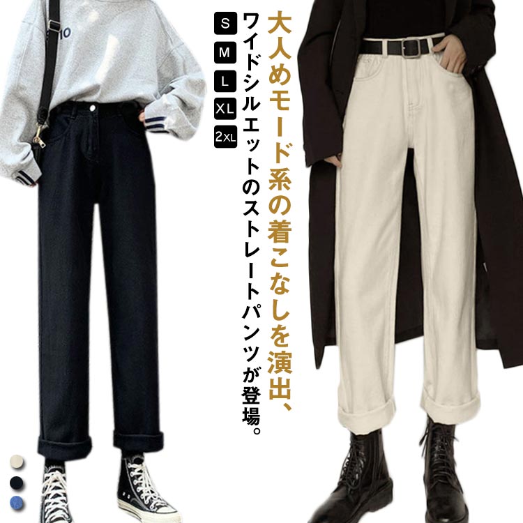30 20代 ハイウエスト ロングパンツ 秋 カジュアル シンプル レディース 春 デニム XL おしゃれ 長ズボン ゆったり ワイドパンツ