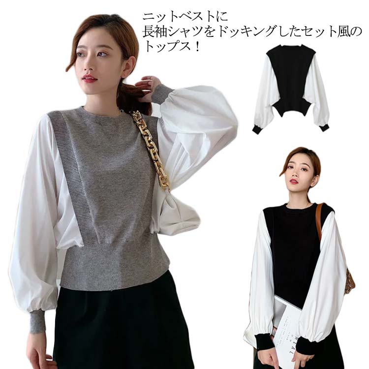 春 可愛い お洒落 秋 春 白シャツ ニットベスト レディース トップス 無地 ギャザー 長袖 切り替え チュニック シャツ ブラウス