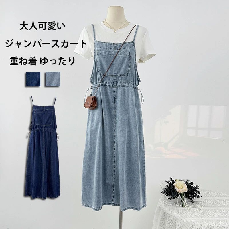 デニ フレア Aライン 無地 ゆったり ポケット 重ね着 キャミワンピース ノースリーブ ワンピース サロペット デニム レディース