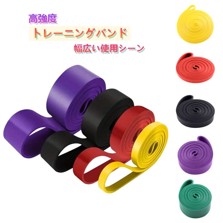 懸垂 プルアップ補助 トレーニングチューブ ベルト 筋トレ 高強度 ゴムバンド ピラティス トレーニング用 強度別 ロングバンド プルアップ補助 補助 1本 フィットネスチューブ レジスタンスバンド フィットネス エクササイズバンド ヨガ 自宅