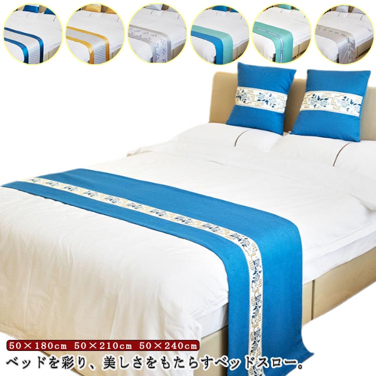 ベッドスロー ベッドライナー フットライナー フットスロー ホテルライク 寝室 ホテル用品 高級 50×180cm 50×210cm 50×240cm 旅館 民泊 民宿 寝具 足置き おしゃれ 年中通用 洋室