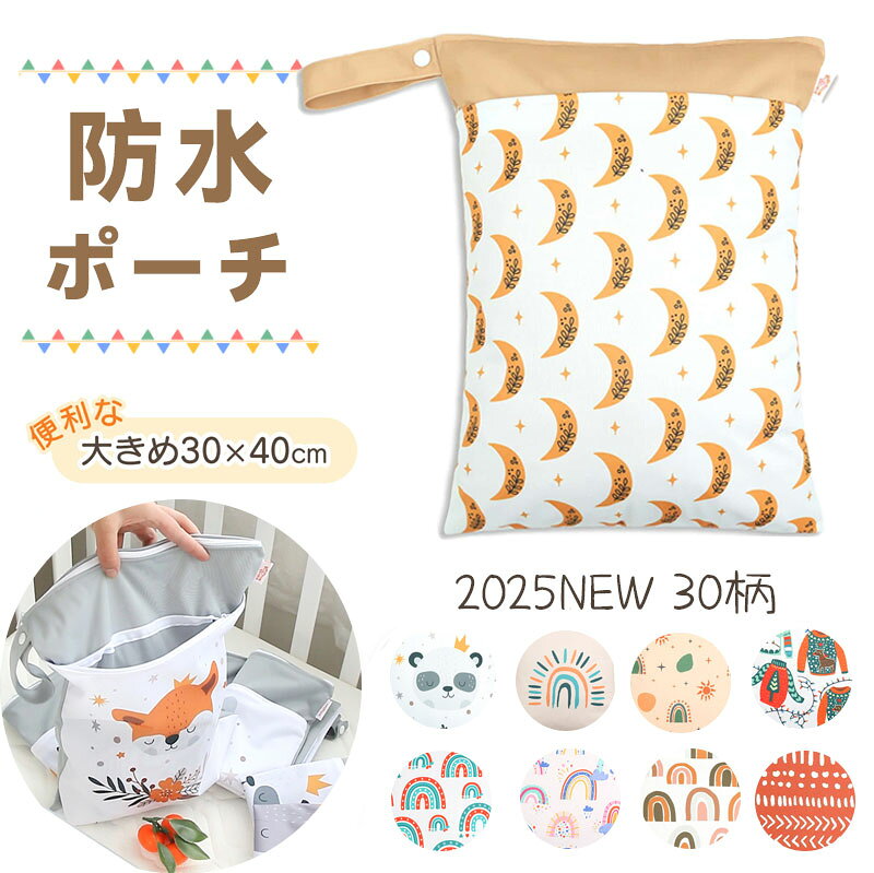 防水バッグ 3点セット 大容量 30×40cm 軽量 撥水加工 洗濯機乾燥機OK おむつポーチ プールバッグ 保育園 幼稚園 旅行 ジム マルチポーチ 汚れ物入れ 全22柄 かわいいデザイン 収納便利 ベビー キッズ ママ向け 繰り返し使える おしゃれ2,680円 商品情報商品名防水バッグ商品説明【用途】・汚れ物入れ ・着替え入れ ・オムツポーチ ・トラベルポーチ・クラブ活動 部活動の着替え入れ・化粧ポーチ ・温泉バッグ ・プールバッグ ・ヨガバッグ ・下着入れ・シューズケース・ビーチバッグ ・お風呂バッグ■自宅用と外出用、洗い替え、親子でバリエーションを変えたりと用途に合わせてバッグを使用することができお得です。■豊富なデザインでご兄弟や親子で種類を変えて使い分けたりもできるのでとても便利です！■お子様やご自身のクラブ活動や部活動の汗をかいた服を入れたり、入院などの通いバッグとしたり。【防水】防水コーティング施工をしており、濡れた水着や汗で濡れた服やタオルなど防水バッグに入れて持ち運ぶことができます。また、お子様のおもちゃや着替えなどを水から守るといった事もできます。※水が滴っている状態でバッグに入れるのではなく、一度絞ってから防水バッグに入れてください。【ダブルポケット】大バッグには2つのポケットがあり、キレイな物と汚れた物を別々に収納することができます。※一部縫製部分があるので完全防水ではありません。【スナップストラップ付き】スナップストラップ付きの持ち手があり、ベビーカー 車のヘッドレストや座席 バスルームの手すりなどあらゆる所に掛けれるので非常に便利です。【コンパクト】ビニールバッグなどは場所を取りますが、この防水バッグは使用しない場合はコンパクトに折りたたむことができるので保管場所を取りません。素材ポリエステル100％サイズ30*40cmタイプ30種類関連保育園 幼稚園 入園 小学校 中学校 高校 大学 部活 クラブ クラブ活動 部活動 運動 ジム サークル 新学期 入学 着替え入れ 着替え袋 子供 かわいい おしゃれ ウェットバッグ 赤ちゃん ベビー キッズ 男の子 女の子 公園 旅行 トラベルグッズ 水着入れ 防水 お風呂 温泉 海 川 水泳 レジャー プール スイミング スポーツジム ヨガ 岩盤浴 ショッピングモール プレゼント ギフト 出産祝い 海水浴 デザインバッグ 入院 通院 動物柄 アニマル コアラ きつね キツネ うさぎ ウサギ 花柄 サボテン 虹 北欧
