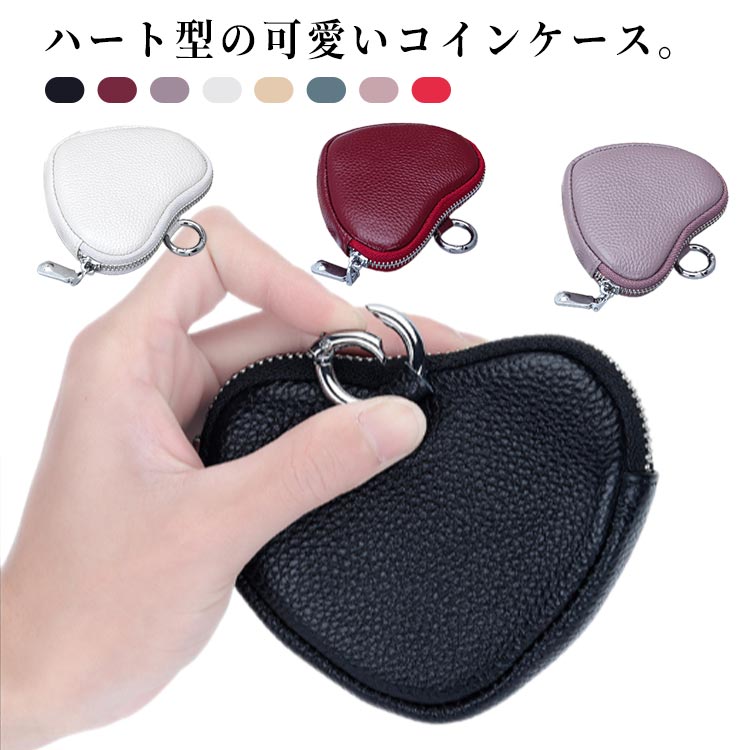 本革 コインケース ハート型 かわいい コインポーチ 小銭入れ 小物入れ ミニポーチ 小銭ケース 硬貨ケース キーホルダー 小銭 財布 レディース ミニ財布 小さい財布 薄い コンパクト 小さい 人気 おしゃれ 女性 母の日 プレゼント シンプル 【送無】