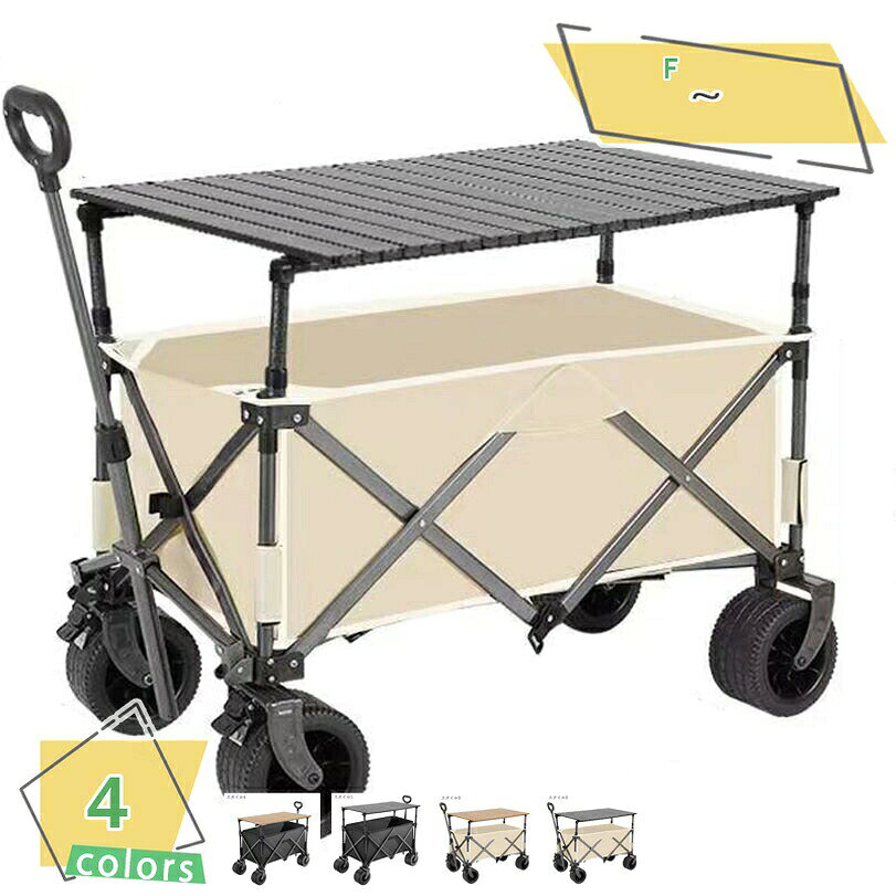 アウトドアワゴン アウトドアテーブル キャンプテーブル キャンプ用品 テーブル セット 折りたたみ 棚 折畳式 使い勝手 開閉は簡単 軽量 収束式 全地形対応 大活躍 頑丈 オシャレ 実用性 キャンプライフ アウトドアキャリー BBQ 釣り キャンプ