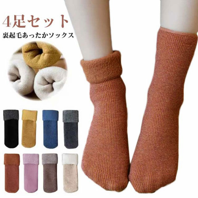4足入り 子供向き ソックス 靴下 裏起毛 キッズ もこもこ 暖かい 下着 ボア靴下 あ...