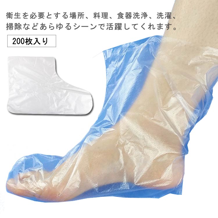 フットカバー 200枚入 使い捨て足カバー 足保護 防水 シューズカバー 透明 ビニー...