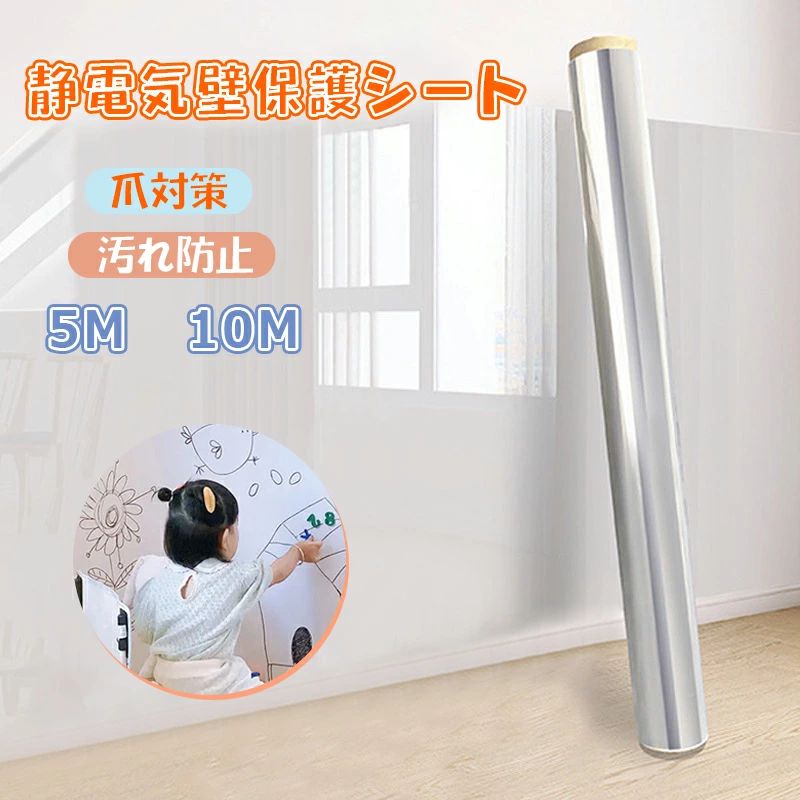 爪と 落書き対策 猫爪研ぎ防止シート キッチンシート はがせる透明シート保護フィルム 防水防油 壁保護シート 静電強吸着 10M 5M