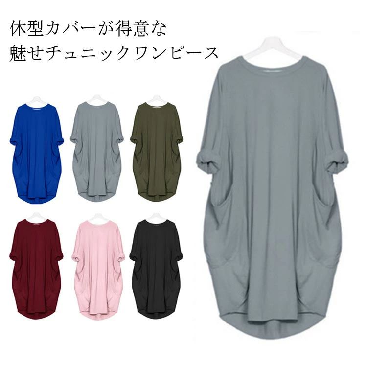 Rakuten - 送料無料 チュニック レディース ワンピース コクーンワンピース チュニックワンピース 大きいサイズ ストンと楽ちん 着心地さら