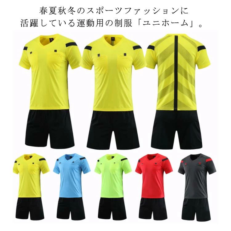 上下 レフェリーウエア 審判ウェア トレーニング用服 サッカー 練習着 半袖シャツ+ハーフパンツ サッカー 審判服 セット ユニフ