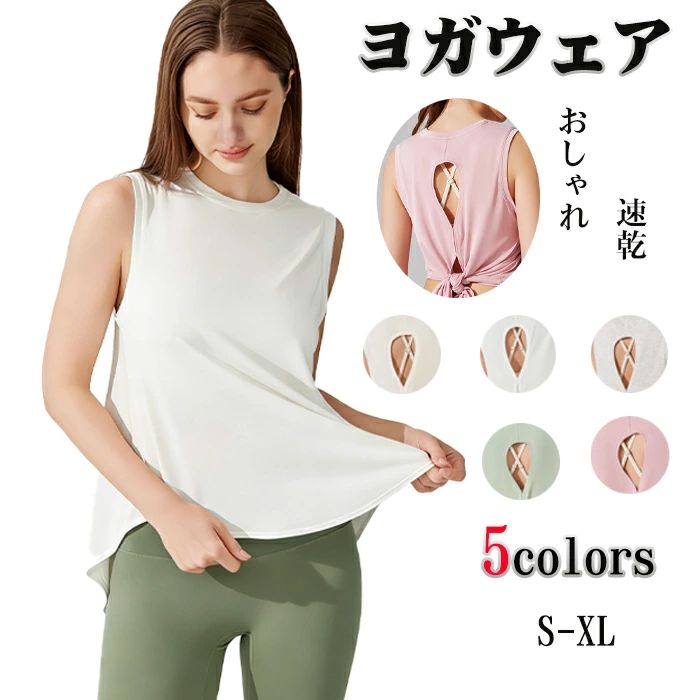 樂天商城 - タンクトップ ヨガトップス 背中開き へそ出し 羽織り クロップド丈 ノースリーブ 速乾 おしゃれ ゆったり 細見え バックリボン ラウンドネック 無地 通気性 スポーツ フィットネス ジム ピラティス ホットヨガ ランニング