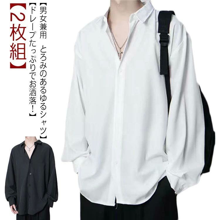 Rakuten - 開襟シ ゆったり 無地 【2枚組】 ドロップショルダー 白 女性 長袖 ゆるシャツ シンプル 男性 黒 とろみシャツ メンズ トップス
