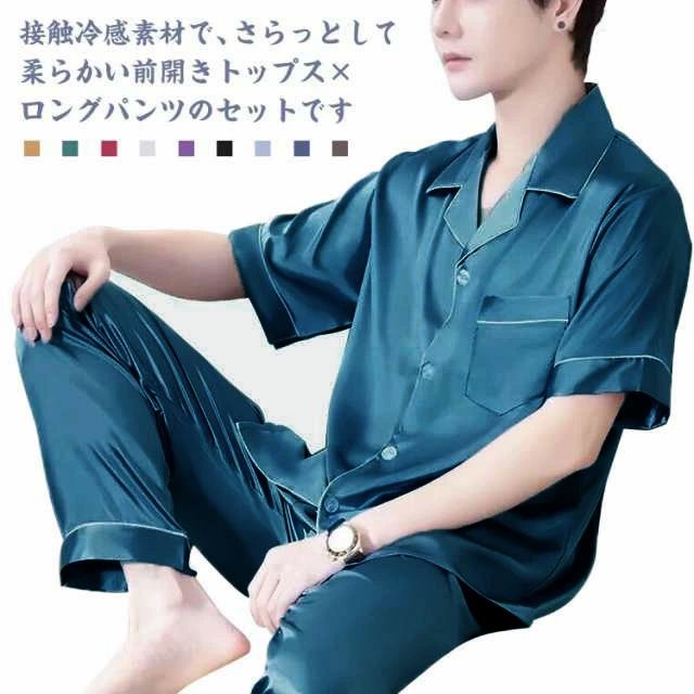 Rakuten - ナイトウェア 寝巻き 部屋着 おしゃれ 接触冷感 2点セット メンズ 接触冷感 春夏 前開き 上下セット パジャマ 夏 ルームウェア