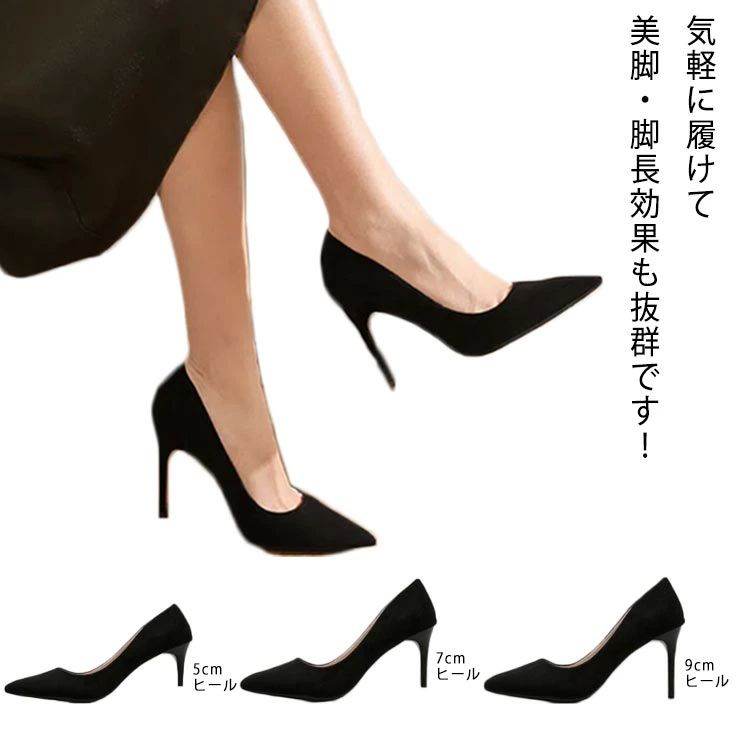 Rakuten - ビジネス 仕事 通勤 スエード 走れる 結婚式 卒業式 シンプル ピンヒール 黒 レディース ハイヒール ポインテッドトゥ パンプス