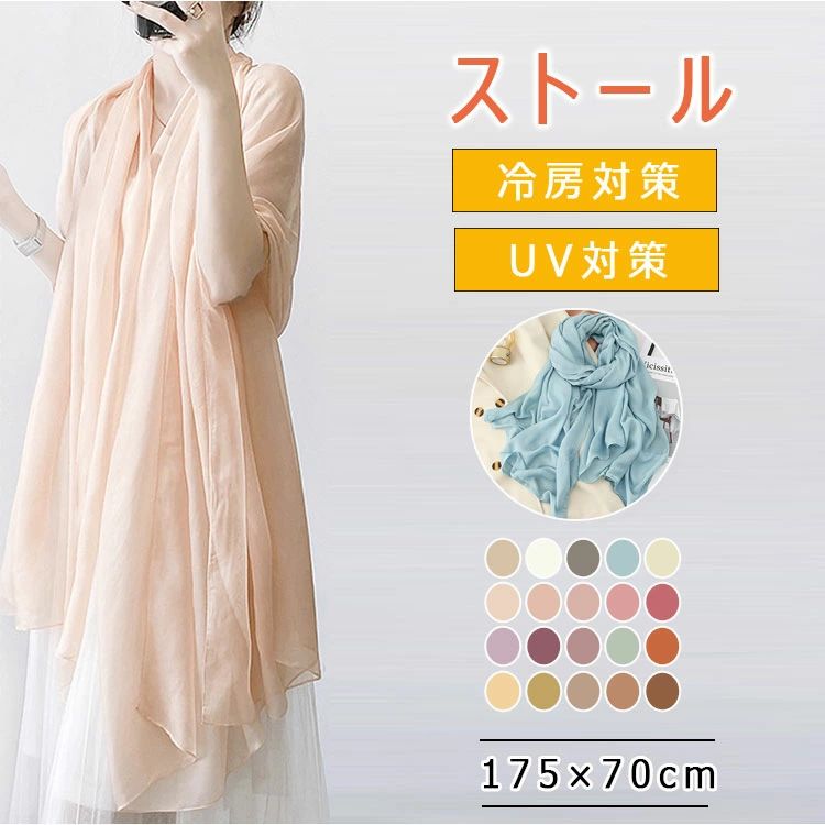 商品詳細 ブランド名 BlueRose fashion street 商品名 UV対策 ストール 大判 無地 レディース メンズ ガーゼ素材 紫外線カット 冷房対策 春夏 秋冬 薄手 軽量 おしゃれ シンプル ナチュラル 通気性 母の日 プレゼント ギフト 手洗い可 UVカット ストール 大判ストール マフラー ショール スカーフ 首元 日焼け対策 サイズ 175×70cm カラー NO1-NO20 商品メリット ★オフィスでの冷房対策や季節の変わり目の体温調節に！ ★寒い日には暖かく、暑い日にはさらっとエアリーに。 ★畳んでコンパクトに持ち運びできます。 ご使用上の注意 ●お肌に合わない場合や、かぶれ・かゆみ等を感じた場合はご使用を おやめください。●メーカーの生産時期や生産ロットにより、同じ商品でも色の出方（濃淡）や柄が多少異なる場合がございます。また、撮影時の光の加減やお客様がお使いのモニターの影響などにより、商品紹介画像の色と実際の商品の色が若干異なる場合もございます●サイズは測り方により誤差が生じる場合がございます。同じサイズでも色やデザインによって若干大きさが異なる場合もございます。●本来の目的以外でのご使用はおやめください。 素材 綿100% 生産国 MADE IN CHINA