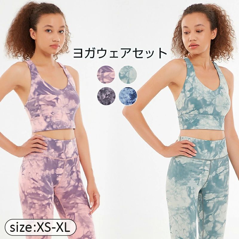 ホットヨガウ スポーツウェア ヨガ服 4カラー 上下セット カップ付き 吸汗速乾 2点...