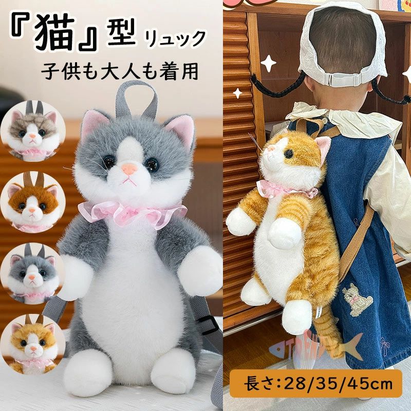 Rakuten - 誕生日 格安 猫好き バッグ ショルダー アニマル 卒業式 入学式 リアルな猫型リュック ギフト プレゼント 友達 大人 もこもこ 大