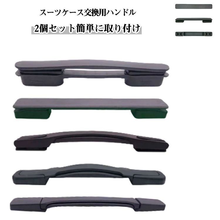 持 キャリーバッグハンドル キャリーケース スーツケースハンドル 取っ手 交換用 部品 スーツケース 修理 スーツケースハンドル