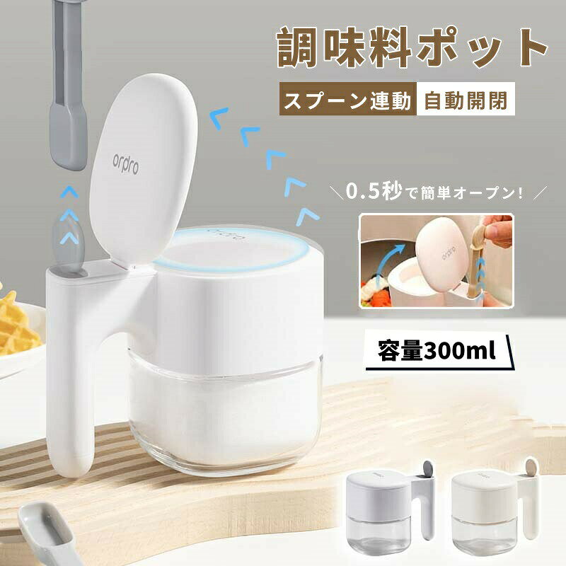 砂糖入 コショウ 塩 七味入れ 調味料ボトル 調味料ケース 調味料缶 スプーン連動自動開閉 おしゃれ 300ml 調味料入れ 塩入れ容器