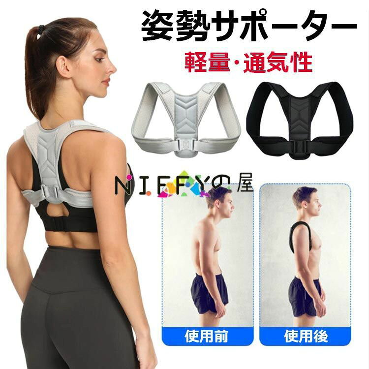 健康グッズ 姿勢ベルト 姿勢サポーター 巻き肩 猫背ベルト インナー サポート 背筋補正 肩甲骨ベルト 姿勢サポーター 猫背ケア