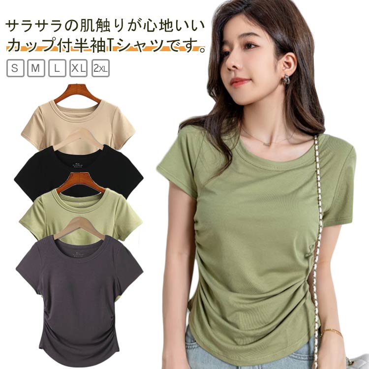 Rakuten - Tシャ ブラジャー ブラトップ カップ付き 肌着 カットソー インナー 下着 レディース パッド付きTシャツ 半袖 Tシャツ トップス