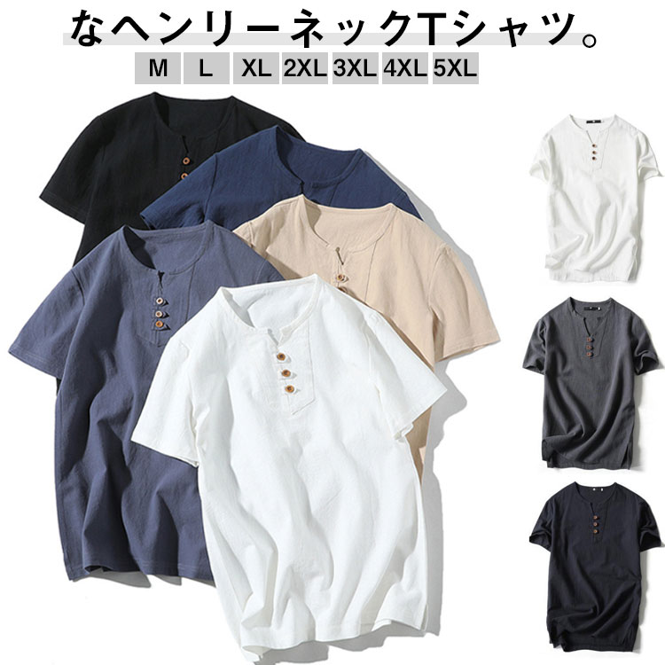 ギ 父の日 部屋着 ルームウェア 半袖Tシャツ 夏 春 半袖 tシャツ ボタン リネンTシャツ メンズ 麻シャツ ヘンリーネック Tシャツ