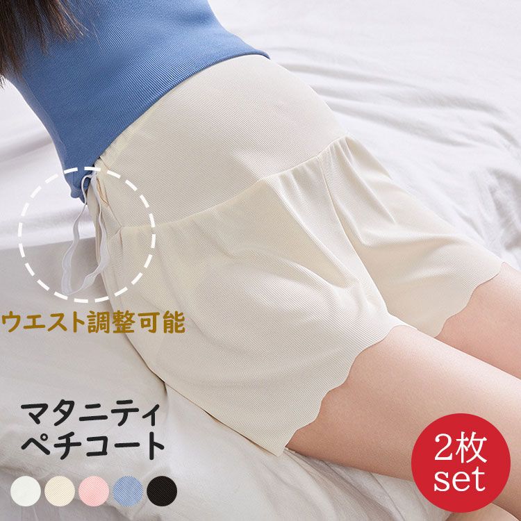 商品説明 color="#000000">商品紹介 妊娠中も、できるだけラクに、可愛く過ごしたい。 そんなママにおすすめの、腹巻き一体型マタニティショートパンツです。 お腹まわりはやわらかく伸びるハイウエスト仕様。 大きくなっていくお腹をすっぽり包み込み、腰まわりまでやさしくフィットします。 締め付け感を抑えたつくりなので、妊娠初期から中期・後期まで長く着用できます。 生地はさらっと軽やかな薄手素材。 細かなリブ調の生地で肌ざわりがよく、暑い季節のルームウェアやパジャマにもぴったり。 汗ばむ季節でもベタつきにくく、毎日のリラックスタイムを快適にサポートします。 サイドには調節できるウエストベルト付き。 体型の変化に合わせてフィット感を調整できるので、妊娠月齢に合わせて無理なく着られます。 お腹をすっぽり包むハイウエスト設計 妊娠中のお腹をやさしくカバー。 腰まわりまで包み込むので、冷え対策やリラックスウェアとしてもおすすめです。 締め付けにくい、やわらかなフィット感 お腹部分は伸縮性のあるやわらか素材。 長時間着ても窮屈感を感じにくく、ゆったり過ごせます。 ウエスト調節可能 サイドの調節ベルトでサイズ感を微調整できます。 妊娠初期・中期・後期の体型変化に合わせて着用しやすい仕様です。 さらっと快適な薄手リブ素材 軽やかで肌なじみのよい生地感。 かわいい波型裾デザイン 裾はやさしい印象のメロウ仕上げ。 シンプルだけど可愛らしく、毎日使いやすいデザインです。 こんな方におすすめ 妊娠中もラクに着られるショートパンツを探している方。 お腹をすっぽり包めるルームパンツが欲しい方。 春夏用の薄手マタニティウェアを探している方。 締め付けにくく、体型変化に合わせて着られるパンツを探している方。 素材 width="391" bgcolor="#ffffff"> ポリエステル bgcolor="#f0f0f0">生産国 width="391" bgcolor="#ffffff">中国 bgcolor="#f0f0f0">セット内容 color="#000000"> 2枚セット 注意事項 width="391" bgcolor="#ffffff"> ●モデル・写真に使用されているアクセサリー・小物は別途記載が無い限り付属いたしません。 ●商品写真はできる限り実物の色に近づけるよう加工しておりますが、お客様が使用するパソコンのモニター設定や部屋の照明により多少、色の変化が感じられる場合がございます。 ●実際の色に近づけるため、タグのカラー名称と異なる場合がございます。 ●商品のサイズは、全て平置きにて外寸を測定しております。実寸は商品によって若干の誤差(1cm〜3cm )がある場合がございますので、予めご了承ください。 ●同じ商品でも「生産時期」や「カラー」により形やサイズに多少の「誤差」が生じる場合もございます。詳しくは商品画像や実寸サイズにてご確認くださいませ。 ●商品に不良があった場合は、商品到着から5日以内にご連絡いただければご返金・交換対応させて頂きます。 ●該当商品は他店と在庫共有です。タイミングにより、在庫ズレが生じる場合がございます。予めご了承ください。