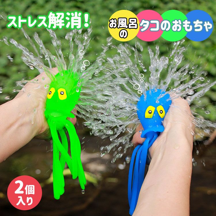 商品説明 color="#000000">商品紹介 子供でも大人でも遊べるタコのおもちゃです。 おもちゃを寝かせ、強く絞ると、水柱がたくさん噴射され、かなり減圧のおもちゃになります。 お風呂やプールなどに最適な噴水玩具。 素材 width="391" bgcolor="#ffffff"> TPR bgcolor="#f0f0f0">生産国 width="391" bgcolor="#ffffff">中国 bgcolor="#f0f0f0">カラー color="#000000"> ピンク、イエロー、グリーン、ブルー サイズ 約16×7cm 注意事項 width="391" bgcolor="#ffffff"> PC環境・光の具合により、色や素材のイメージが写真と若干異なる場合がございます。 モデル・写真に使用されているアクセサリー・小物は別途記載が無い限り付属いたしません。 商品に不良があった場合は、商品到着から5日以内にご連絡いただければご返金・交換対応させて頂きます。 商品のサイズは、全て平置きにて外寸を測定しております。 商品によっては+-0.5cm〜1cmの誤差が発生してしまう場合がございます。 該当商品は他店と在庫共有です。タイミングにより、在庫ズレが生じる場合がございます。予めご了承ください。