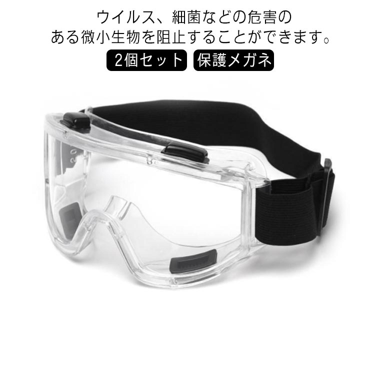 眼 花粉症対策 対策 予防 保護ゴーグル 飛沫 曇り止め 感染 曇らない 花粉対策 密...