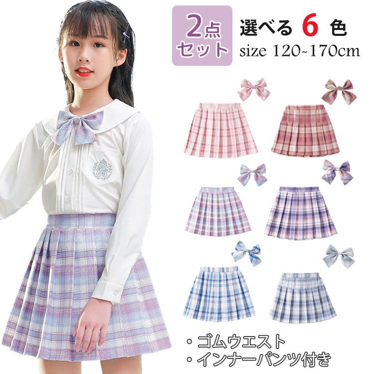 商品説明 color="#000000">商品紹介 可愛い女の子用スクールスカートです。この値段はお得です。 Aライン仕様に仕上げ、下半身の体型カバーし、着痩せになります。 ウエストにゴム使用、着脱便利です。 しっかりの裏地ありますので、安心に着ることができます。 通学、クラブ、 演芸 、イベント 、サークル 、コスプレなどざまざまな場合に使えます。 素材 width="391" bgcolor="#ffffff"> ポリエステル bgcolor="#f0f0f0">生産国 width="391" bgcolor="#ffffff">中国 bgcolor="#f0f0f0">カラー color="#000000"> 写真通り サイズ 【120】スカート丈31.5cm ウエスト46cm 【130】スカート丈33cm ウエスト48cm 【140】スカート丈34.5cm ウエスト50cm 【150】スカート丈36cm ウエスト52cm 【160】スカート丈37.5cm ウエスト54cm 【170】スカート丈39cm ウエスト56cm セット内容 2点セット：プリーツスカート+蝶ネクタイ 注意事項 width="391" bgcolor="#ffffff"> PC環境・光の具合により、色や素材のイメージが写真と若干異なる場合がございます。 モデル・写真に使用されているアクセサリー・小物は別途記載が無い限り付属いたしません。 商品に不良があった場合は、商品到着から5日以内にご連絡いただければご返金・交換対応させて頂きます。 商品のサイズは、全て平置きにて外寸を測定しております。 商品によっては+-0.5cm〜1cmの誤差が発生してしまう場合がございます。 該当商品は他店と在庫共有です。タイミングにより、在庫ズレが生じる場合がございます。予めご了承ください。 メーカー希望小売価格はメーカーサイトに基づいて掲載しています