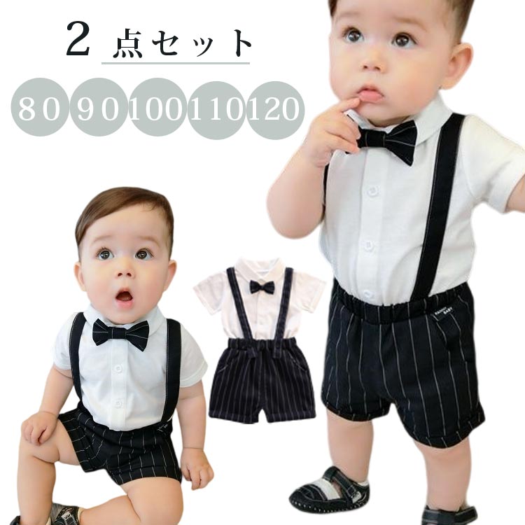 商品説明 color="#000000">商品名 お子様のお洒落さと機能を重視したデザインで、結婚式、入園式、 お祝いなどのフォーマルシーンはもちろん、発表会の衣装としても！ やんちゃな僕も英国紳士のようにスマートに大変身? サイズ展開は赤ちゃんからお兄さんまで。 兄弟や、お友達とお揃いも素敵ですね? 素材 width="291" bgcolor="#ffffff">ポリエステル サイズ width="291" bgcolor="#ffffff"> 80 参考身長:65-75cm 参考体重:7.5-9.5kg 年齢:6ヶ月-1歳 90 参考身長:76-85cm 参考体重:9.5-11.5kg 年齢:1-2歳 100 参考身長:85-93cm 参考体重:12-14kg 年齢:2-3歳 110 参考身長:93-100cm 参考体重:14-16.5kg 年齢:3-4歳 120 参考身長:100-107cm 参考体重:16.5-18.5kg 年齢:4-5歳 bgcolor="#f0f0f0">カラー color="#000000"> 写真通り セット内容 シャツ　パンツ 注意 width="291" bgcolor="#ffffff"> PC環境?光の具合により、色や素材のイメージが写真と若干異なる場合がございます。 モデル?写真に使用されているアクセサリー?小物は別途記載が無い限り付属いたしません。 商品に不良があった場合は、商品到着から5日以内にご連絡いただければご返金?交換対応させて頂きます。 商品のサイズは、全て平置きにて外寸を測定しております。 商品によっては+-0.5cm〜1cmの誤差が発生してしまう場合がございます。 該当商品は他店と在庫共有です。タイミングにより、在庫ズレが生じる場合がございます。予めご了承ください。