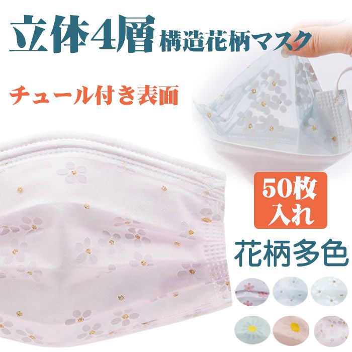 カラー 不織布 マスク チュールマスク 不織布 マスク 使い捨てマスク チュールマス...