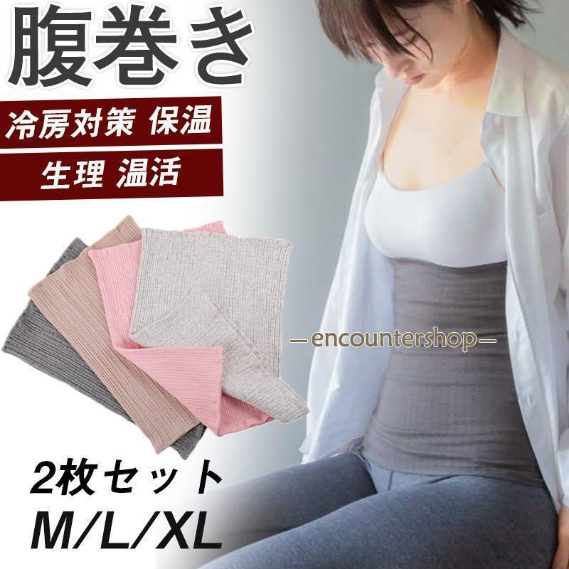 Belly Bands - 秋 保温 冷房対策 可愛い ロング 防寒 薄手 温活 生理 マタニティ 妊婦 冷え取り メンズ レディース 2枚セット はらまき 腹巻き