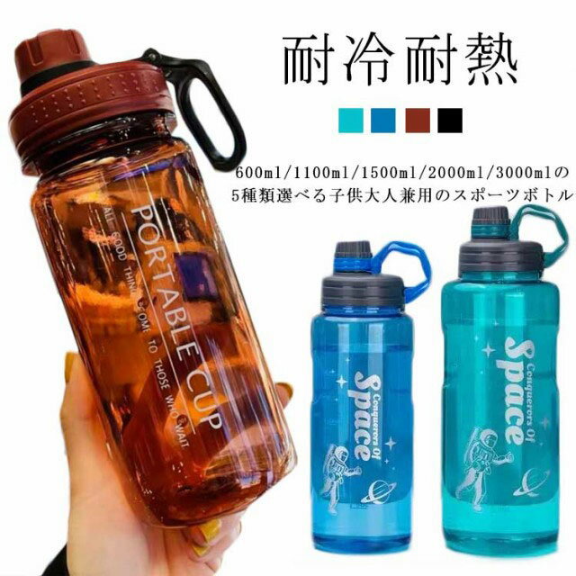 スポー 透明 ボトル キャンプ 軽量 通勤 漏れない 3000ml 2000ml ウォーターボトル 大容量 アウトドア 運動水筒 スポーツボトル