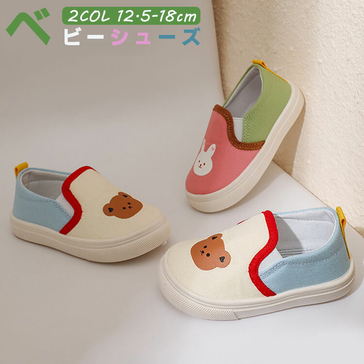 Rakuten - 赤ち 子供靴 キッズ スポーツサンダル 通園 幼稚園 オシャレ くまちゃん 兎 可愛い 軽量 キャンパス スニーカー ズックシューズ