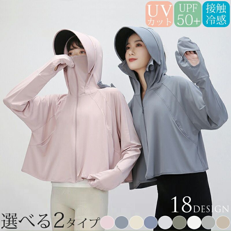 日焼け つば 取り外し 指穴 メッシュ 2タイプ UVパーカー 遮光 ラッシュガード 長袖 UVカット レディース -5℃ 冷感 パーカー UV