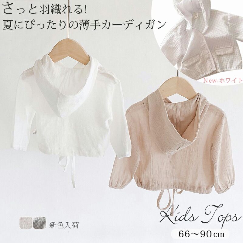 サマ 赤ちゃん ベビー服 キッズ 冷房対策 薄手 日焼け止め 女の子 サマーカーディ...