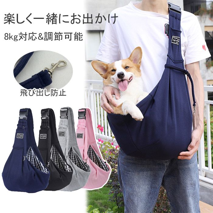 Item Information 商品名 犬 抱っこ紐 ペットスリング 長さ調節可能 ドッグスリング 飛び出し防止 10kg ペットバッグ キャリー 猫 小型犬 ポケット付き 斜めショルダーバッグ 素材 ポリエステル 説明 【万が一の飛び出し防止】首輪をつける飛び出し防止フックとボタンを2か所ご用意しております。急な飛び出しや落下防止となりますので必ずご活用ください。かわいいわんちゃん・ねこちゃんとの外出を楽しんでほしく開発いたしました。 ?【長時間でも安心】触り心地の良い優しいポリエステル素材で作られており、中の裏地はギンガムチェックになっています。 洗濯洗いも問題なくできます。ご主人にもペットにも優しく使いやすい素材となっております。 ?【お出かけにもご自宅でも】人通りの多い場所やシニア犬の散歩、初めて訪れる場所や旅行などいろいろな場所で本当に便利にご利用いただけます！家の中でゲージ慣れしておらず家事をする際にあかちゃんや甘えん坊のわんこにも最適です！。 ご注意 ●採寸に多少の誤差が生じることがありますので予めご了承ください。 ●モニターの環境より実際のものと素材感・色が異なって見える場合がございますので、ご了承ください。 ●予告なく、多少デザインの変更がある場合があります。予めご了承下さい。 ●交通機関の不具合や悪天候などその他の不可抗力が生じた場合には、商品の到着時間帯および到着日が前後することがあります。また、年末年始やゴールデンウィ ークなどの繁忙期は、輸送量の増加により翌日お届けできないこともございますのでご了承願います。 ●本店は複数サイトで在庫を共有しており、システムで在庫調整を行っておりますが、タイミングにより在庫にずれが生じることがあります。 在庫数更新が間に合わず、ご注文頂いた商品が欠品となる場合もございます。 この場合は勝手ながら売り切れ商品のみご注文をキャンセル致します。 あらかじめご了承ください。 ●モニターの発色の具合によって実際のものと色が異なる場合がございます。ご了承ください。