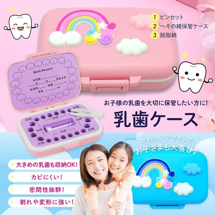 プラスチック 男の子も適用 女の子 抜けた歯収納箱 乳歯入れボックス 乳歯収納ケー...