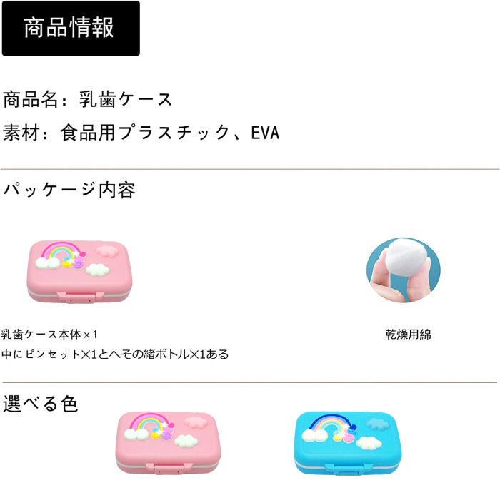 プラスチック 男の子も適用 女の子 抜けた歯収納箱 乳歯入れボックス 乳歯収納ケー...