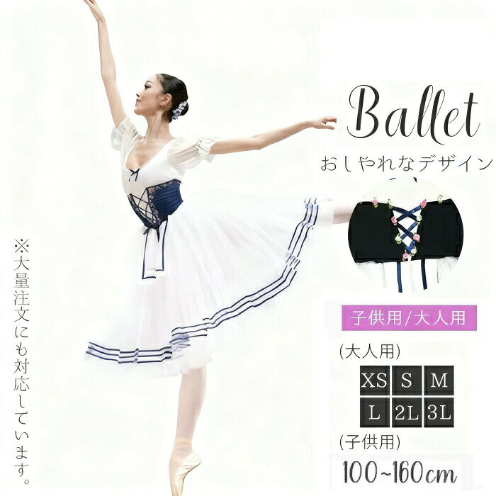 セット内容&nbsp;.❁.:* ワンピース 「記載のないアクセサリー、小物等は付属しません」 素材&nbsp;.❁.:* 紗など カラー&nbsp;.❁.:* ホワイト：大人用/キッズ用&nbsp; サイズ（cm）&nbsp;.❁.:* キッズサイズ： 100/バスト54-57 ウェスト50-52 着丈60 110/バスト57-60 ウェスト52-54 着丈65 120/バスト60-65 ウェスト54-56 着丈70 130/バスト65-70 ウェスト56-58 着丈75 140/バスト70-75 ウェスト58-60 着丈80 150/バスト75-80 ウェスト60-62 着丈85 160/バスト80-85 ウェスト62-64 着丈90 大人サイズ： XS/バスト68-75 ウェスト60-65 着丈98 S/バスト70-80 ウェスト62-70 着丈98 M/バスト76-85 ウェスト68-80 着丈98 L/バスト78-90 ウェスト70-85 着丈98 XL/バスト82-95 ウェスト76-90 着丈98 2XL/バスト86-100 ウェスト78-90 着丈98 ※表記寸法と実寸値の多少の誤差はご容赦ください