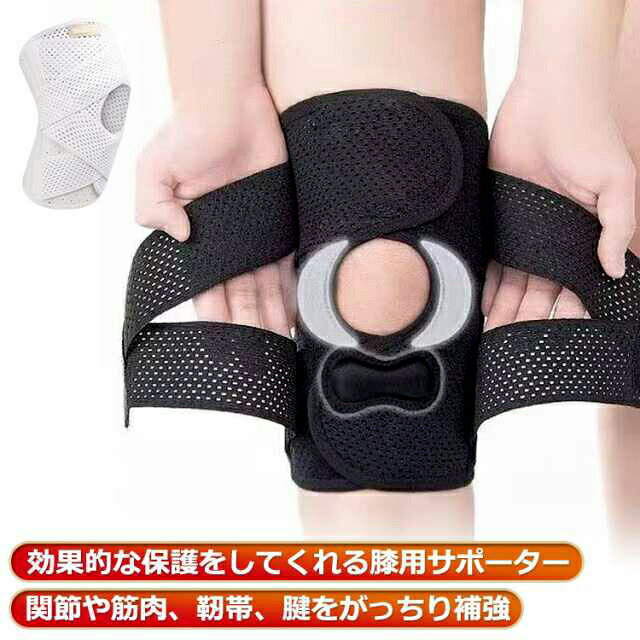 ポイント1.【再発防止と痛み対策の両方にアプローチ】傷ついた筋肉、靭帯、腱にテーピングやサポーターを用いることで、その部位の補強ができ、怪我の再発防止や悪化防止につながります。ポイント2.【効果的な保護をしてくれる膝用 サポーター】膝の皿の両側に月形パッドにより、膝関節の圧力が大幅に低減し、半月板損傷を緩和できます。ポイント3.【関節や筋肉、靭帯、腱をがっちり補強】膝に巻くV型マジックテープを2本追加し、膝の上下に交差して、膝蓋骨の安定に役立ちます。左右のぐらつきも防止しながら、今までにない最高のホールド感を体験できる膝サポーター。ポイント4.【デュアルスタビライザースプリング】膝サポーターの両側に2本ずつのスプリングを内蔵し、関節の自然な動きとともに流れるように設計されており、運動や激しい活動時に着用するのに理想的なブレースです。ポイント5.【人間工学的なひざ用サポーター】曲げ伸ばしの多い膝頭や裏側は、食い込みを防いでカーブカット構造になっています。メッシュ生地採用ですので、ムレにくいのもポイントです。ポイント6.【フロントオープンのデザイン】膝蓋骨のカーブに360°完全にフィットし、損傷の回復とスポーツによる怪我に。ポイント7.【幅広のマジックテープを採用】マジックテープ式なので、サポーターの締め付けを簡単に調整することが可能です。ポイント8.【いつでも快適な着用感】このひざサポーターは通気性、吸汗速乾性に優れ、汗をかいてもサラッと快適です。ポイント9.【簡単に着け外しOK】ボトムを履いたまま簡単に着け外しできるフルオープンタイプの膝サポーターです。ポイント10.【様々なシーンに最適】ランニング、ジョギング、ジム、ウェイトリフティング、バスケットボールなど、数多くのスポーツで幅広く使用されている膝用サポーターです。また、手術後の回復のために運動する方や、長時間立ったり歩いたりする方にもお勧めです。日常生活で使用すると、24時間一日中サポートが受けられます。サイズの選び方普通に立った状態でメジャーでヒザのお皿の中心から、10cm上の太ももの太さに合わせ計測■着用方法1.膝を伸ばした状態で、膝の裏側からサポーター本体を当てます。2.膝を屈する時、サポーターの穴を膝のお皿の位置に合わせて、上下側の面フ サイズ M L XL 2XL 3XL サイズについての説明 M（太もも33-41cm） L（太もも37-45cm） XL（太もも41-49cm） 2XL（太もも45-53cm） 3XL（太もも53-61cm） 素材 ポリエステル 色 ホワイト ブラック 備考 ●サイズ詳細等の測り方はスタッフ間で統一、徹底はしておりますが、実寸は商品によって若干の誤差(1cm〜3cm )がある場合がございますので、予めご了承ください。 ●製造ロットにより、細部形状の違いや、同色でも色味に多少の誤差が生じます。 ●パッケージは改良のため予告なく仕様を変更する場合があります。 ▼商品の色は、撮影時の光や、お客様のモニターの色具合などにより、実際の商品と異なる場合がございます。あらかじめ、ご了承ください。 ▼生地の特性上、やや匂いが強く感じられるものもございます。数日のご使用や陰干しなどで気になる匂いはほとんど感じられなくなります。 ▼同じ商品でも生産時期により形やサイズ、カラーに多少の誤差が生じる場合もございます。 ▼他店舗でも在庫を共有して販売をしている為、受注後欠品となる場合もございます。予め、ご了承お願い申し上げます。 ▼出荷前に全て検品を行っておりますが、万が一商品に不具合があった場合は、お問い合わせフォームまたはメールよりご連絡頂けます様お願い申し上げます。速やかに対応致しますのでご安心ください。