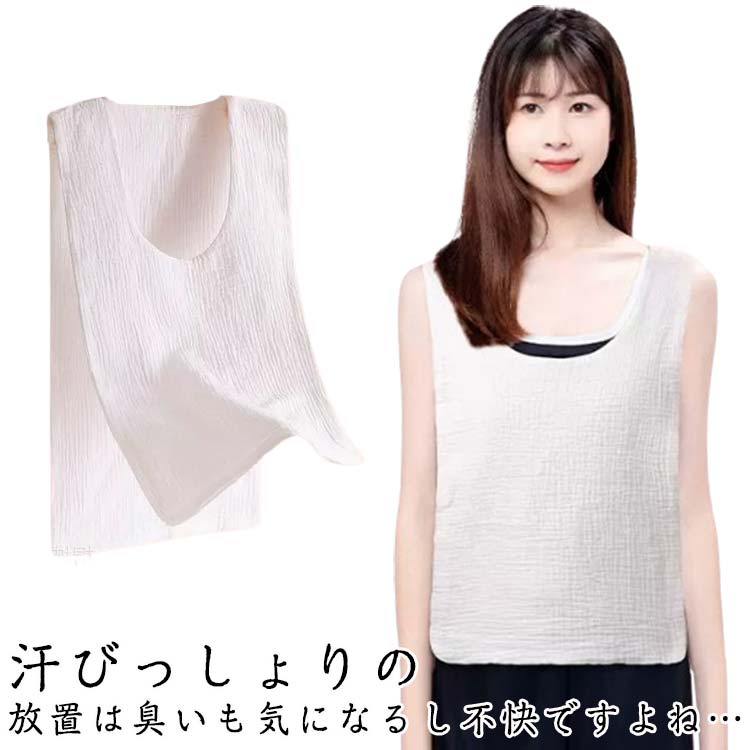 樂天商城 - 汗じみ防止 メンズ 子供 汗取りインナー 汗取りパッド 背中 キャミソール レディース 夏用 大人 背中 2枚セット！サッと脱げる