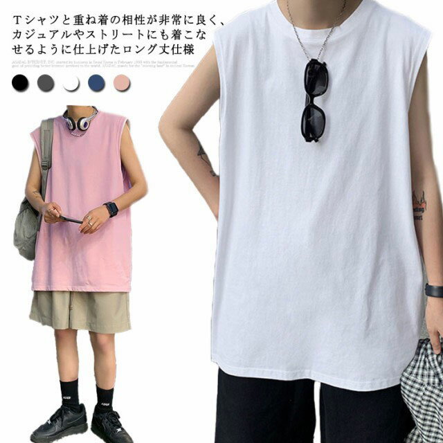 ホワイ ブラック レイヤード 大きいサイズ 無地 長め ゆったり 夏服 インナー ベスト タンク ロング ロングタンクトップ メンズ