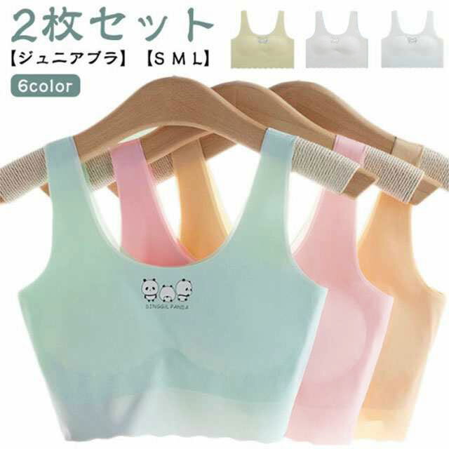 接触 インナー ブラジャー 冷感 ガールズ キッズ ジュニア 可愛いパンダ 女の子 小学生 中学生 L M S ノンワイヤー ジュニアブラ