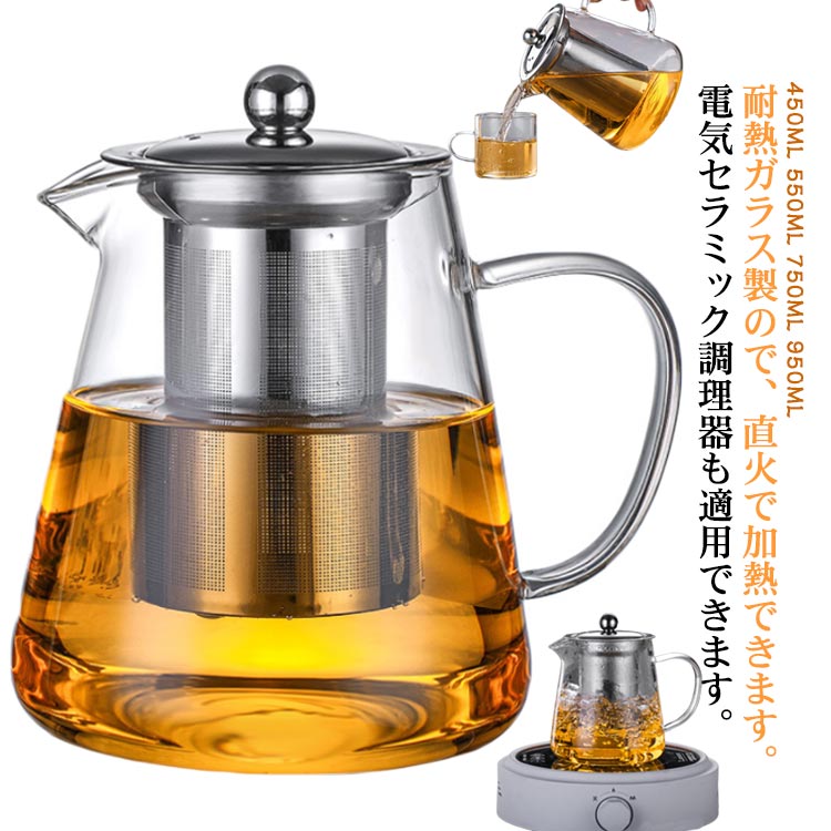 蓋 業務用 家庭用 キッチン用 紅茶 麦茶 花茶 急須 お茶 ガラス製 透明 割れにくい 耐熱ガラス ストレーナー付き クリア 大容量