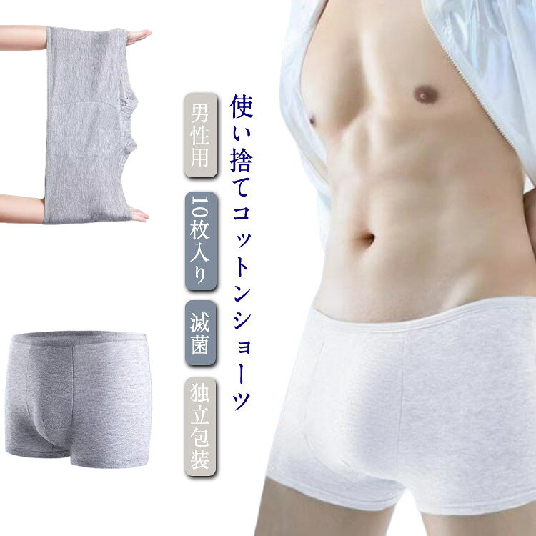 使い捨てコットンショーツ 男性用 10枚入り肌に快適なコットンショーツです。 緊急避難時の衛生対策や、旅行の際にも便利です。 通気性、吸収性にすぐれています。 使い捨て前提に作られていますが、綿素材なので洗濯も可能です。 サイズ M L XL 2L 3L 4L サイズについての説明 M お勧め体重40-50KGL お勧め体重50-60KGXLお勧め体重60-70KG2Lお勧め体重70-80KG3Lお勧め体重80-90KG4Lお勧め体重90-100KG 素材 綿 色 グレー ホワイト 備考 ●サイズ詳細等の測り方はスタッフ間で統一、徹底はしておりますが、実寸は商品によって若干の誤差(1cm〜3cm )がある場合がございますので、予めご了承ください。 ●製造ロットにより、細部形状の違いや、同色でも色味に多少の誤差が生じます。 ●パッケージは改良のため予告なく仕様を変更する場合があります。 ▼商品の色は、撮影時の光や、お客様のモニターの色具合などにより、実際の商品と異なる場合がございます。あらかじめ、ご了承ください。 ▼生地の特性上、やや匂いが強く感じられるものもございます。数日のご使用や陰干しなどで気になる匂いはほとんど感じられなくなります。 ▼同じ商品でも生産時期により形やサイズ、カラーに多少の誤差が生じる場合もございます。 ▼他店舗でも在庫を共有して販売をしている為、受注後欠品となる場合もございます。予め、ご了承お願い申し上げます。 ▼出荷前に全て検品を行っておりますが、万が一商品に不具合があった場合は、お問い合わせフォームまたはメールよりご連絡頂けます様お願い申し上げます。速やかに対応致しますのでご安心ください。