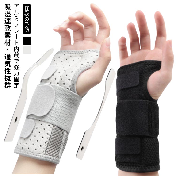 【アルミプレート内蔵で強力固定】【吸湿速乾素材・通気性抜群】【締め付け具合を調節可能】【怪我の予防】サポーターに上下合計2本の立体的なアルミプレートを内蔵で関節周辺の筋肉をガッチリ固定し、関節の動きを抑制し、腱鞘炎・捻挫・骨折などによる痛みを軽減することができます。サポーター本体は通気性の良いメッシュ生地を採用。長時間使用していても蒸れにくく快適な着用感が続きます。マジックテープで簡単に装着できるうえ、激しく動いてもズレにくい設計です。固定力を自由に調節することができます。テニス・バレーボール・バスケットボール・ゴルフ・ボーリング・バッティングなど手首に大きな負荷がかかる運動をする際に、関節の可動域を超えて負荷をかけてしまうと、靭帯の損傷や捻挫などの怪我を引き起こしてしまう可能性があります。そのため、サポーターを手首などの関節周りに装着することで、関節を補強し怪我を未然に防ぐことができるのです。家事や子育て中のママ・パソコンのキーボードを打つのがつらい人におすすめです。長時間着用・スポーツ用に最適♪ サイズ S(手首周り13-15cm) M(手首周り15.1-19cm) L(手首周り19.1-22cm) サイズについての説明 S(手首周り13-15cm) M(手首周り15.1-19cm) L(手首周り19.1-22cm) 素材 ポリエステル 色 ブラック(左手用) グレー(右手用) ブラック(右手用) グレー(左手用) 備考 ●サイズ詳細等の測り方はスタッフ間で統一、徹底はしておりますが、実寸は商品によって若干の誤差(1cm〜3cm )がある場合がございますので、予めご了承ください。 ●製造ロットにより、細部形状の違いや、同色でも色味に多少の誤差が生じます。 ●パッケージは改良のため予告なく仕様を変更する場合があります。 ▼商品の色は、撮影時の光や、お客様のモニターの色具合などにより、実際の商品と異なる場合がございます。あらかじめ、ご了承ください。 ▼生地の特性上、やや匂いが強く感じられるものもございます。数日のご使用や陰干しなどで気になる匂いはほとんど感じられなくなります。 ▼同じ商品でも生産時期により形やサイズ、カラーに多少の誤差が生じる場合もございます。 ▼他店舗でも在庫を共有して販売をしている為、受注後欠品となる場合もございます。予め、ご了承お願い申し上げます。 ▼出荷前に全て検品を行っておりますが、万が一商品に不具合があった場合は、お問い合わせフォームまたはメールよりご連絡頂けます様お願い申し上げます。速やかに対応致しますのでご安心ください。