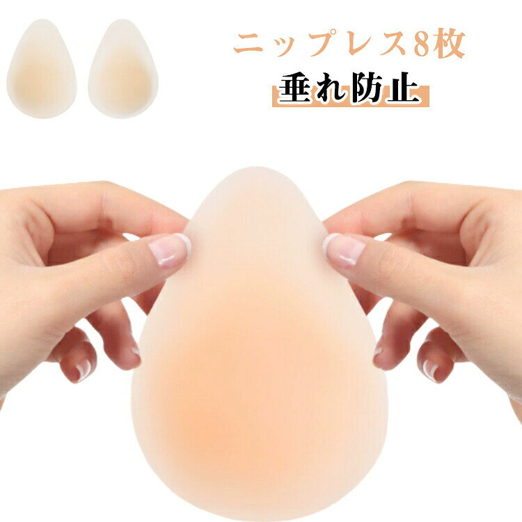 樂天商城 - 繰り返し使用可能 メンズ レディース 女性 ニップレス ブラジャー ブラ シリコンパッド ニプレス コスプレ 浴衣 水着 シリコン